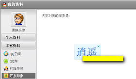 QQ好友印象如何删除