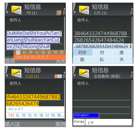 四种手机输入法长句支持情况