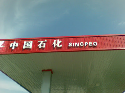 中国石化sincpeo