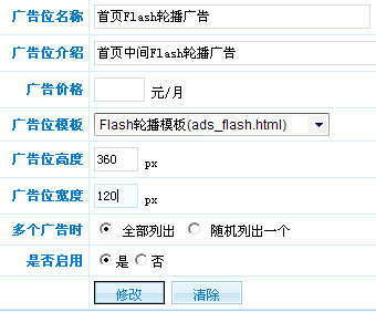 Flash轮播广告设置