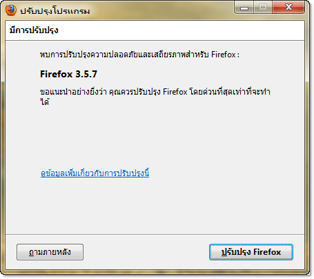 Firefox 3.5.7