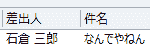 Hotmailを送信して名前を確認 送信確認