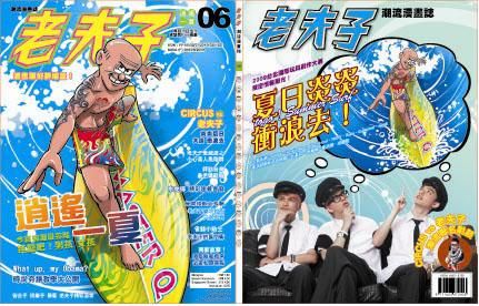 老夫子漫画杂志