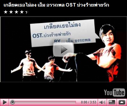 อยากเกลียดเธอ อยากเกลียดเธอ mine