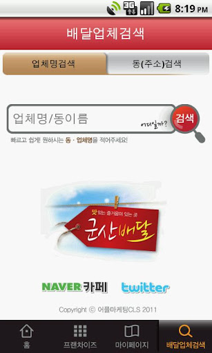 【免費生活App】군산배달-APP點子