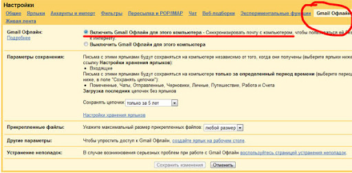 gmail офлайн