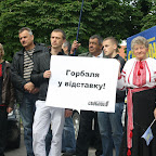 Горбаля в відставку!