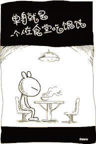 光棍节 单身就是一个人在食堂吃馄炖