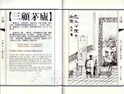 三顾茅庐(点击进入相册观看大图) threee-visits-to-show-sincerity 三顾茅庐