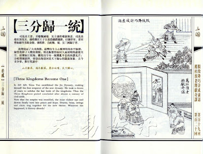 三分归统一(点击进入相册观看大图) three-kingdoms-become-one 三分归统一