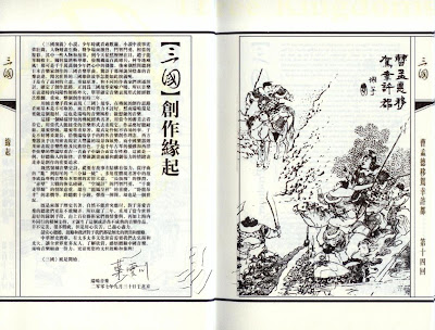 《三国》创作起源(点击进入相册观看大图) three-kingdoms-chuang-zuo-qi-yuan 《三国》创作起源