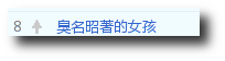 臭名昭著的女孩