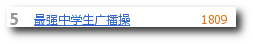 最强中学生广播操