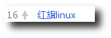 红旗Linux 红旗Linux