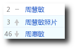 周慧敏