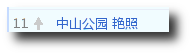 中山公园 艳照