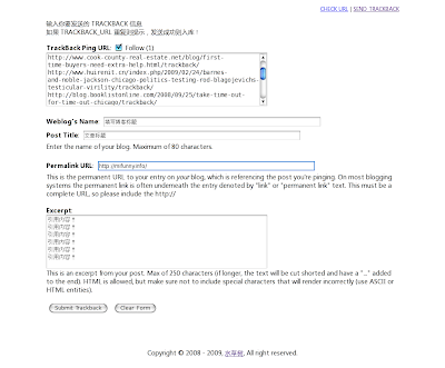Trackback（引用通告）群发PHP版 