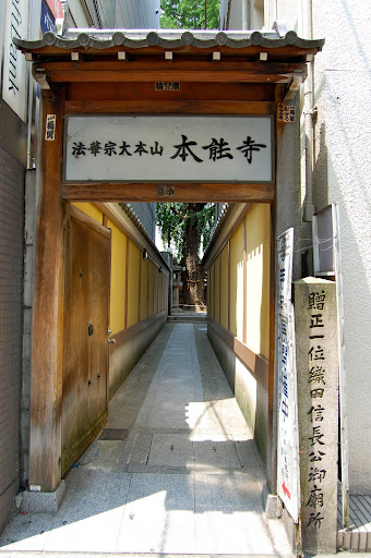 本能寺侧门 本能寺侧门