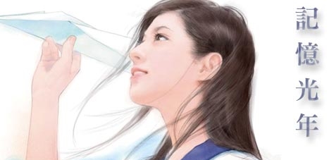言情心得:綠痕《記憶光年》