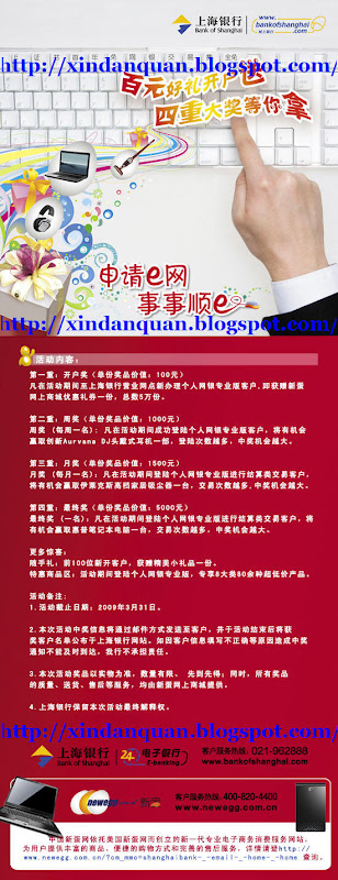 上海银行开通网上银行专业版送新蛋蛋券