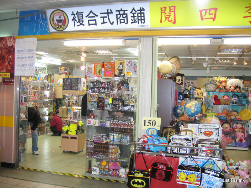http://lh6.ggpht.com/_TyrMyDKGeCs/S1JYy4rAZAI/AAAAAAAAAcY/Yk_qRVezYos/s800/2009-12-29-Taiwan-Underground-Mall-store.jpg