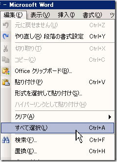メニュー　すべて選択