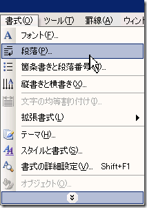 メニュー　段落