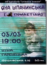 Афіша Шпачинська 04 m Афіша Шпачинська 04 m
