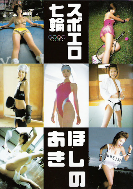 Aki Hoshino Aki Hoshino Aki Hoshino P-02.jpg