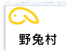 [部落] 野兔村記事 | 安平文章票選