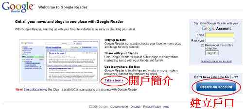 建立 Google Reader戶口01 建立 Google Reader戶口01