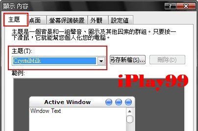 windows style xp theme download,visual styles,xp佈景主題vista教學下載,桌面改造,桌面美化,破解xp佈景主題限制