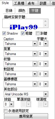 styler toolbar，vista，themes download，visual styles，xp 佈景主題教學下載，桌面美化