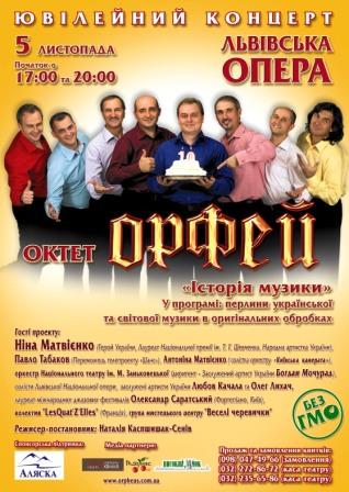 Октету Орфей - 10 років Октету Орфей - 10 років