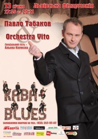 Павло Табаков запрошує на „Каву-blues” 