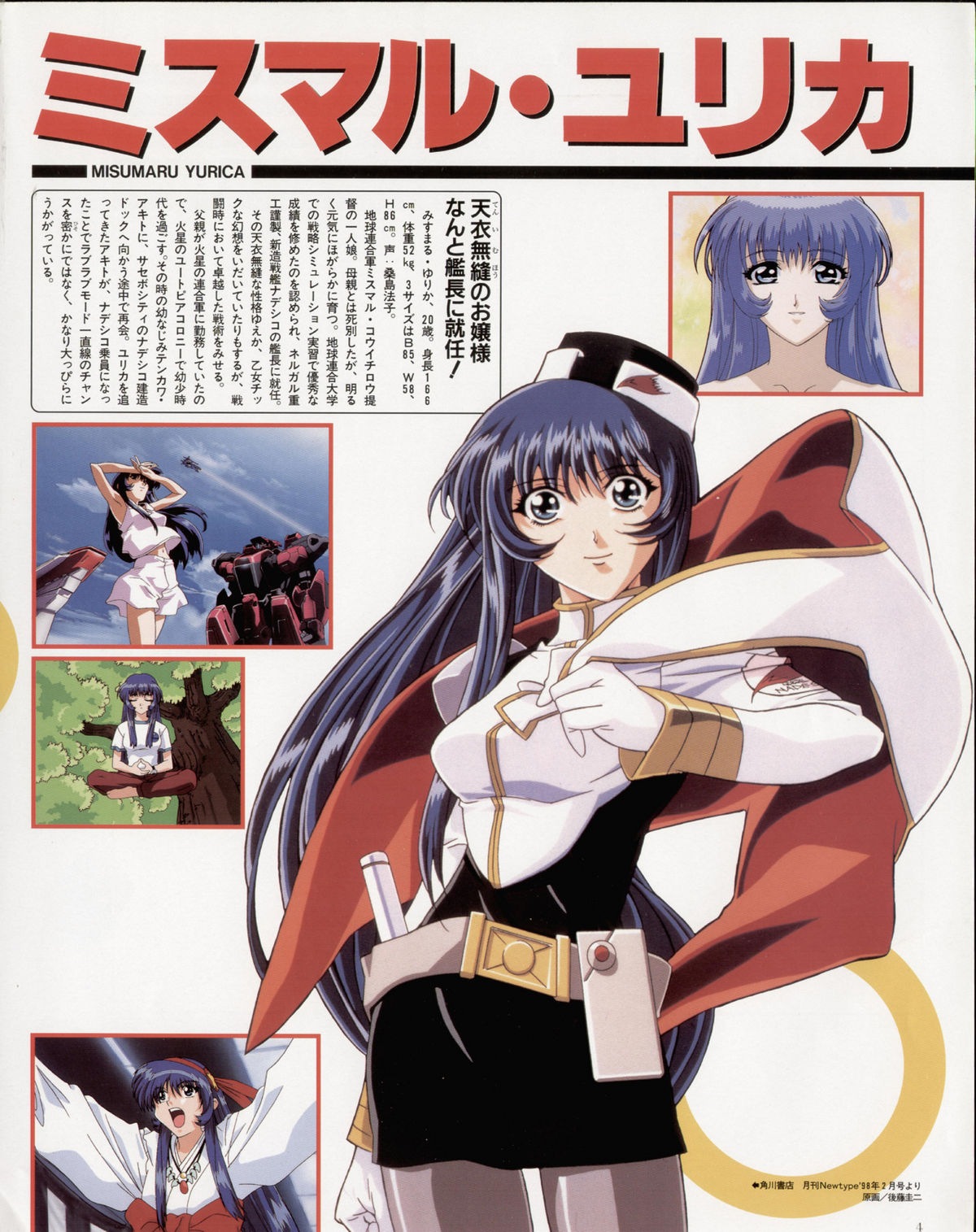 [nadesico_newtype_collection_007[2].jpg]