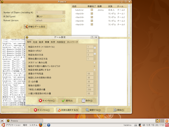 神武天皇大地に立つ Freecivプレイレポ200812 1turn 12turn 居室待機