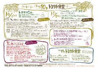 10月のトヨサト食堂.jpg