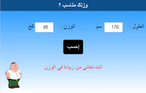 How to install وزنك مناسب ؟ lastet apk for android