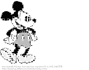[AA]ミッキー濃淡系