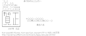 年賀状風