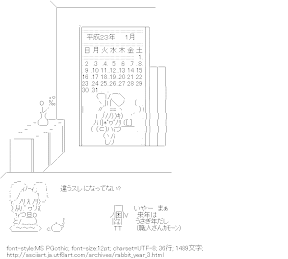 [AA]卯年
