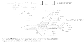 [AA]飛行機