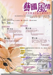 藝國風情-大型活動展演與執行 藝國風情-大型活動展演與執行