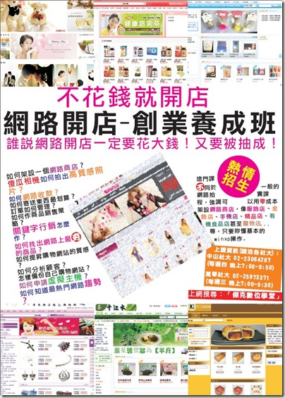 網路開店創業養成班 網路開店創業養成班