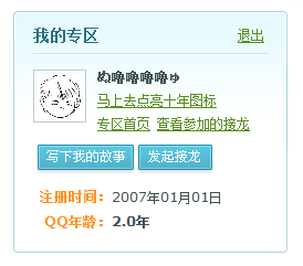 QQ 2周年