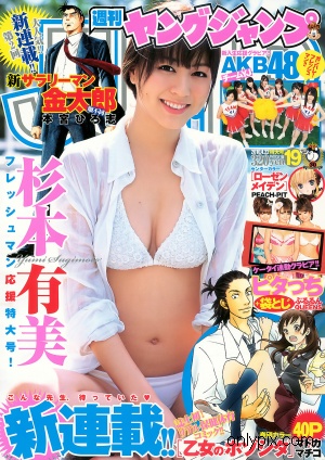 Weekly-Young-Jump-2010-No-19.jpg