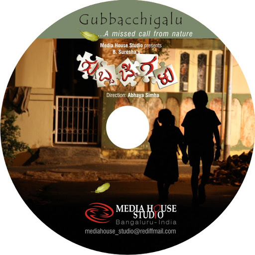 Gubbachigalu