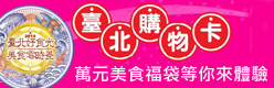 臺北購物卡