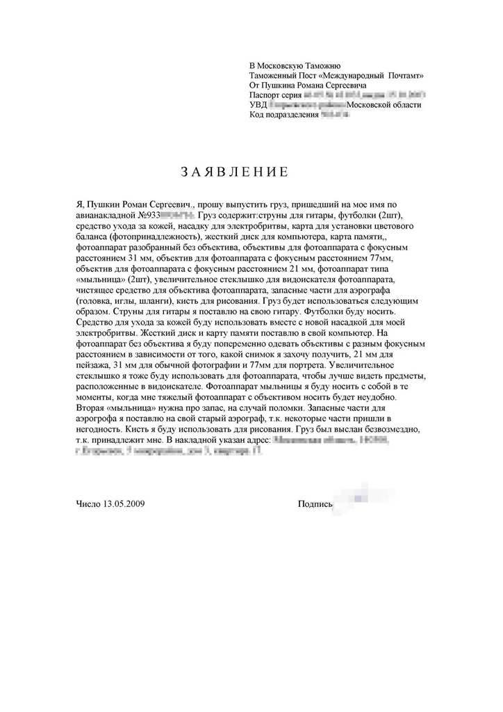 [zayavlenie-1-blog[11].jpg]
